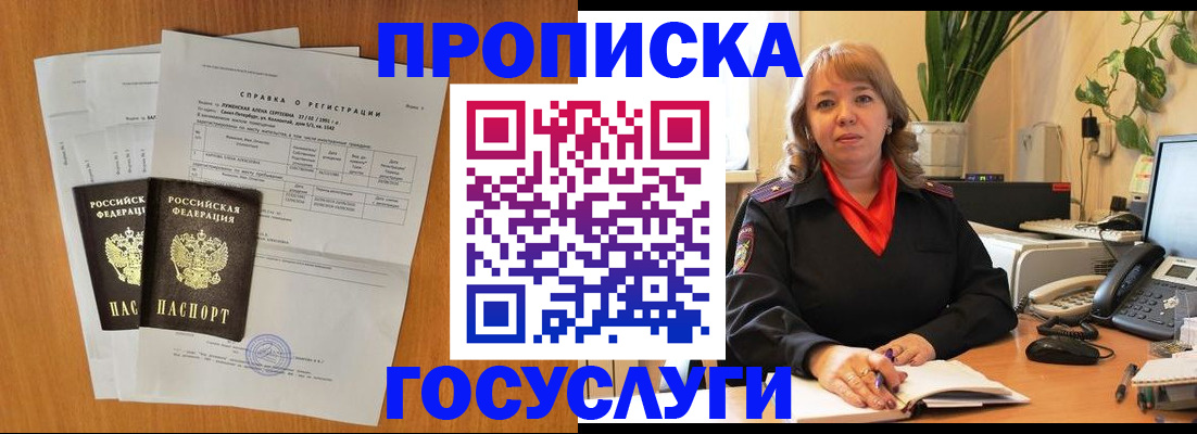 временная регистрация собственник в Кореновске