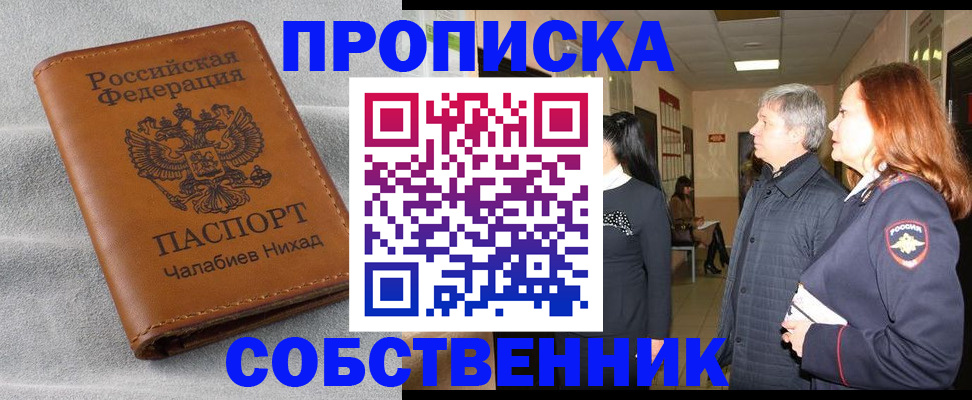 временная прописка в Кореновске